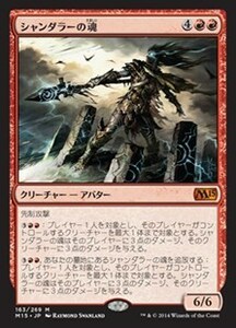 シャンダラーの魂/Soul of Shandalar [M15] 基本セット2015 MTG 日本語 163 H6