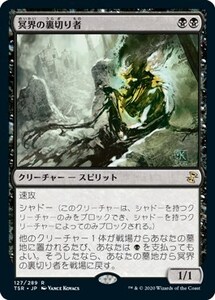 冥界の裏切り者/Nether Traitor [TSR] 時のらせんリマスター MTG 日本語 127 Y1