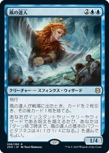 風の達人/Master of Winds [ZNR] ゼンディカーの夜明け MTG 日本語 068 Y7