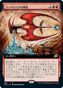 拡張アート ヴァドロックの神話/Mythos of Vadrok [IKO] イコリア：巨獣の棲処 MTG 日本語 324 H1