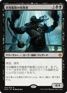 凶兆艦隊の荒廃者/Dire Fleet Ravager [XLN] イクサラン MTG 日本語 104 H1