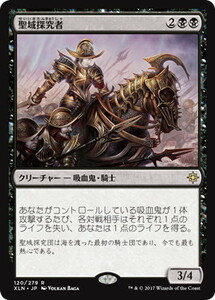 聖域探究者/Sanctum Seeker [XLN] イクサラン MTG 日本語 120 H2