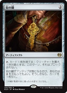 街の鍵/Key to the City [KLD] カラデシュ MTG 日本語 220 H2