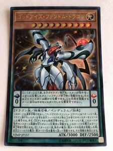 遊戯王　光　ゴッドアイズ・ファントム・ドラゴン　ウルトラ