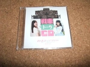 [CD][送100円～] 未開封(ディスク外れ) ガールズ&パンツァー 劇場版 戦車トークCD