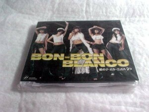 [CD][送100円～] 愛のナースカーニバル Bon-bon Blanco 未開封