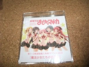 [CD][送100円～] 未開封 魔法少女たちのお茶会