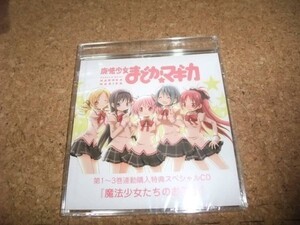 [CD][送100円～] 未開封 魔法少女たちのお茶会