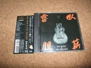[CD][送100円～] BIG BOSS & THE BOXERS 臥薪嘗胆