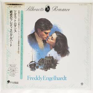 良盤屋 P-2370◆LPレコード◆レーベル；UPS-280-V 魅惑のフレディ・エンゲルハート　FREDDY ENGELHARDT 　SILHOUETTE ROMANCE　送料480