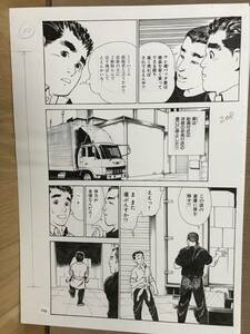 週刊漫画 直筆 原画 青春ガチンコストーリー てっぺん 原稿 木村知生