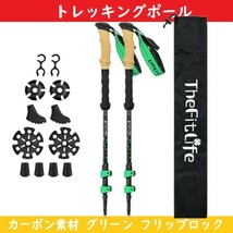 トレッキングポール ステッキ 【グリーン】 カーボン素材 フリップロック機能 コルクグリップ【新品】登山 ウォーキング_画像1