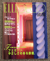 ■絶版本 1997年 ELLE DECO No.29 4月号 フェミニン、やさしさのある部屋。フィルップ。スタルクの新しいパリ郊外の家。ガーデニング エル_画像1