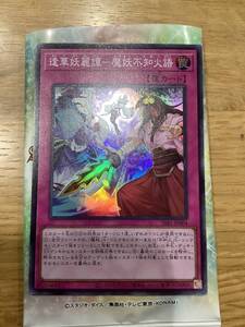 遊戯王 逢華妖麗譚－魔妖不知火語 スーパー Secret shiny box yu-gi-oh! シークレットシャイニーボックス 同梱可 