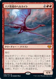 え赤 マナ形成のヘルカイト 1枚（4枚在庫x 日 良品 VOW）/Manaform Hellkite（MTG /イニストラード：真紅の契り/Innistrad: Crimson Vow/）