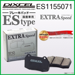 メルセデスベンツ S450/S450 LONG Sクラス[222] DIXCEL ブレーキパッド リア ES1155071 送料無料