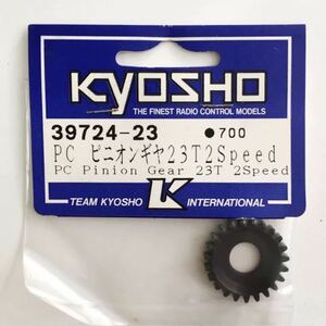 KYOSHO 39724-23 PCピニオンギヤ23T 2Speed