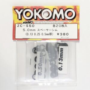 YOKOMO 5.0mmスペーサーシム