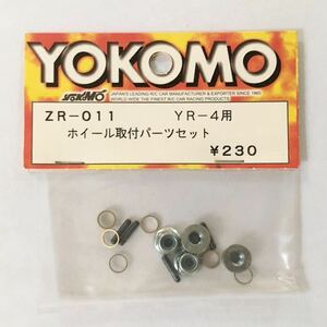 YOKOMO YR-4用ホイール取付パーツセット
