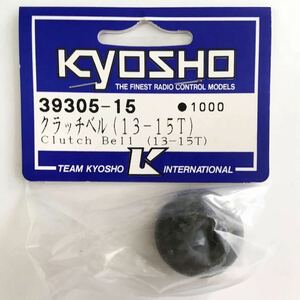 KYOSHO 39305-15 クラッチベル(13-15T)