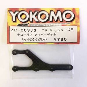 YOKOMO YR-4J用ナローリアアッパーデッキ