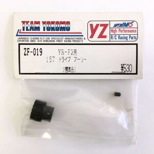 YOKOMO YR-F2用15Tドライブプーリー