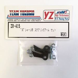 YOKOMO Mシャーシ用ステアリングアームセット