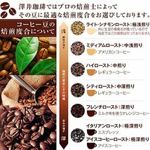 澤井珈琲 コーヒー 専門店 コーヒー豆 2種類 ( ビクトリーブレンド / ブレンドフォルティシモ ) セット 2kg (500_画像6