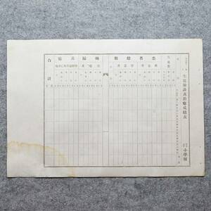 古文書 明治時代 生徒検診及治癒成績表 尋常高等小学校 (未記入用紙) 学校 関係資料