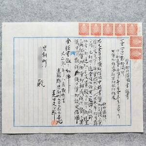 古文書 大正参年 質物付借用金証書 収入印紙 3銭七枚 貼 美濃國恵那郡 岐阜県