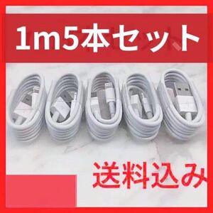 iPhone ライトニングケーブル 5本セット 純正品質の格安ケーブル!