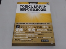 TOEIC L&Rテスト 至高の模試600問 ヒロ前田_画像1