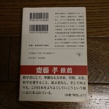 ▼T-65 「祖国とは国語」 藤原正彦_画像2