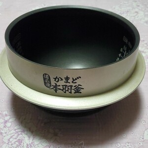 【内釜】TOSHIBA 真空圧力IH炊飯器 5.5合炊き 備長炭かまど本羽釜