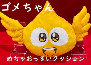 ★新品未使用非売品★クッション★ゴメちゃん★ドラゴンクエスト★ダイの大冒険★めちゃおっきいクッション★