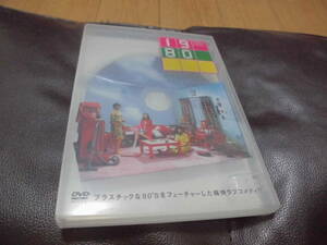 即決　送料無料　1980　イチキューハチマル　DVD