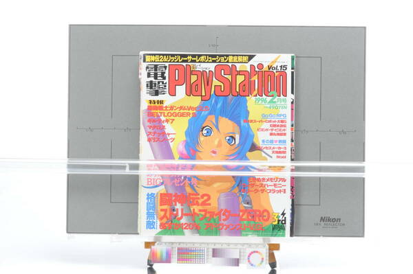 [Delivery Free]1990ｓMagazine Dengeki Play Station Battle Arena Toshinden Cover Only 闘神伝表紙のみ ことぶきつかさ?[tag電撃]