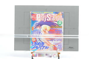 [Delivery Free]1990ｓ Game Magazine Dengeki Play Station 11 Cover Only 電撃プレイステーション 表紙のみ[tag電撃]