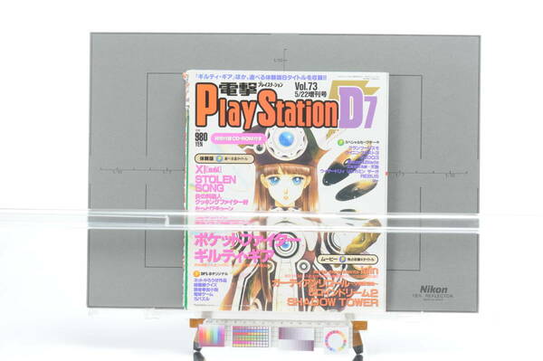 [Bottom price][Delivery Free]1990ｓ Game Magazine Dengeki Play Station D7 Cover Only 電撃プレイステーション 表紙のみ[tag電撃]