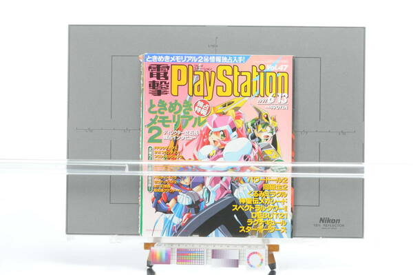 [Delivery Free]1990ｓ Game Magazine Dengeki Play Station 47 Cover Only 電撃プレイステーション 表紙のみ[tag電撃]