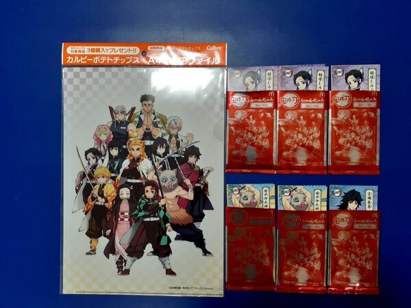 カルビー 鬼滅の刃 A4クリアファイル マック ハッピーセット