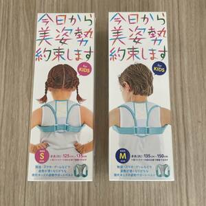 姿勢サポートベルト『今日から美姿勢約束します』キッズ Sサイズ＋Mサイズ 矯正ベルト 背筋 KIDS ベルト スポーツ 子供 男の子 女の子