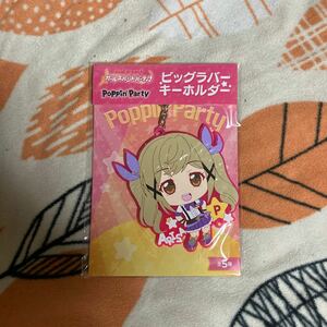 市ヶ谷有咲Poppin'Partyバンドリ！ガールズバンドパーティ！ビッグラバーキーホルダー ナムコ限定