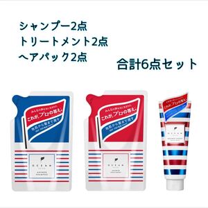 オーシャントリコ シャンプー・トリートメント・ヘアパック