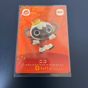 【 amiibo SP ニコ】 どうぶつの森 amiiboカード アミーボカード 第5弾