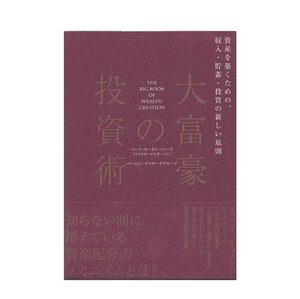 大富豪の投資術 マーク・モーガン ダイレクト出版 米国株 NISA 新NISA ideco 株 株式投資 株取引