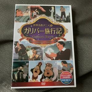 ガリバー旅行記 DVD