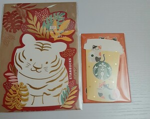 スタバ ビバレッジカード二種類 新品未開封