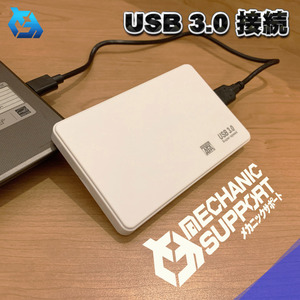 【USB 3.0 接続】 2.5インチ HDD/SSD ケース SATA ハードディスクケース 4TBまで 9.5mm/7mm厚両対応 工具不要 【ホワイト】