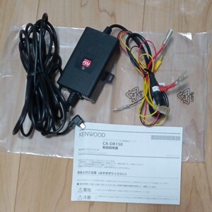 KENWOOD CA-DR150 ドライブレコーダー 電源ケーブル ケンウッド ケンウッドドライブレコーダー
